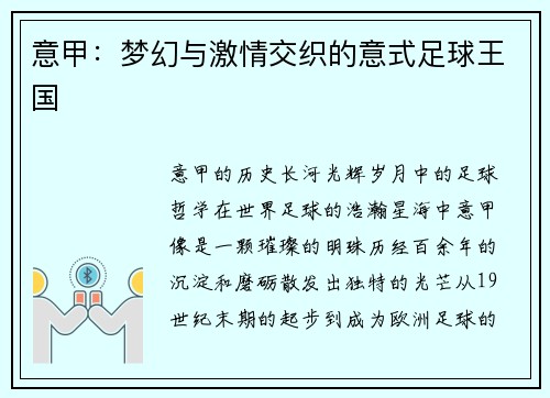 意甲：梦幻与激情交织的意式足球王国